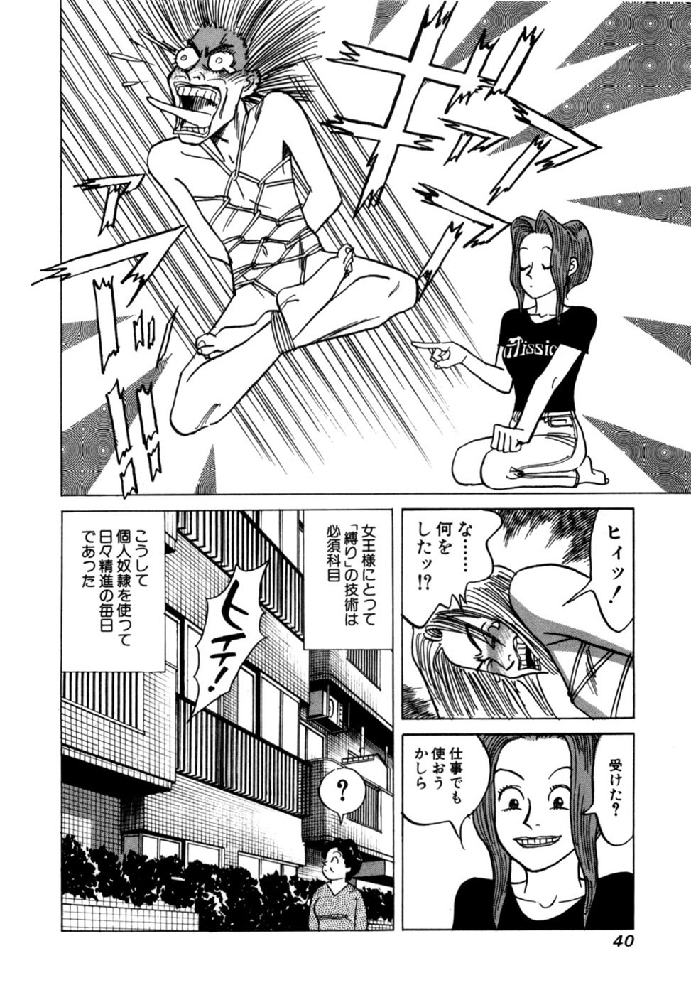 [Noboru Miyama] Reira 1 - Page 43