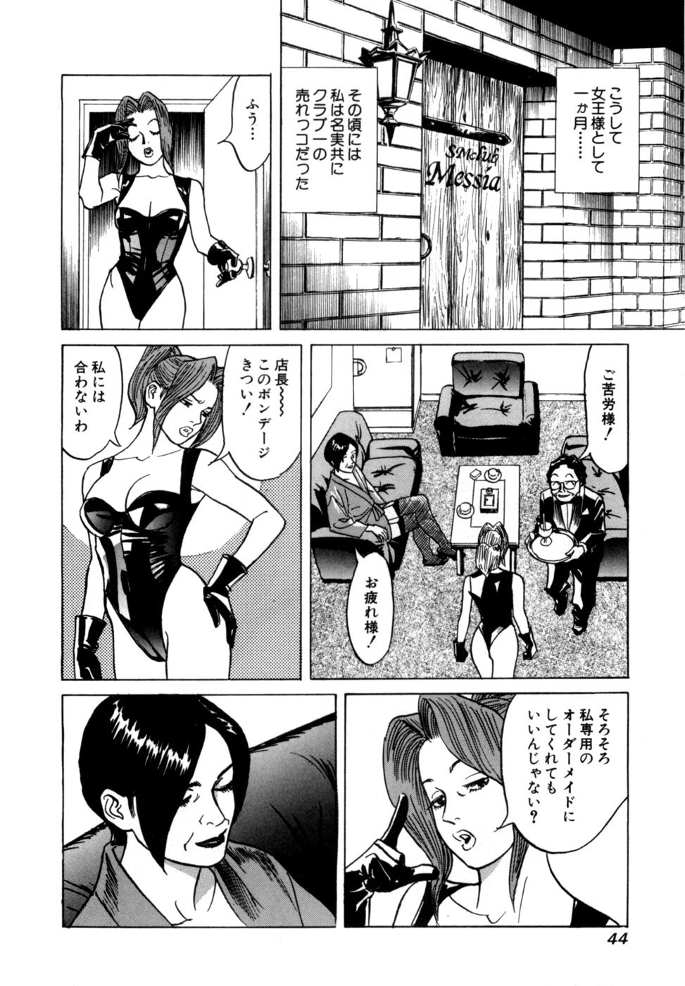 [Noboru Miyama] Reira 1 - Page 47