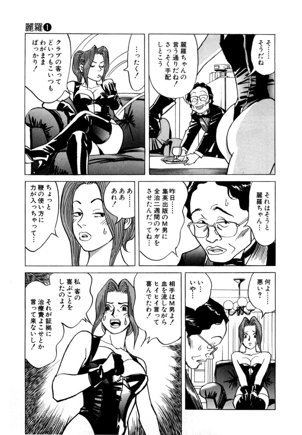 [Noboru Miyama] Reira 1 - Page 48