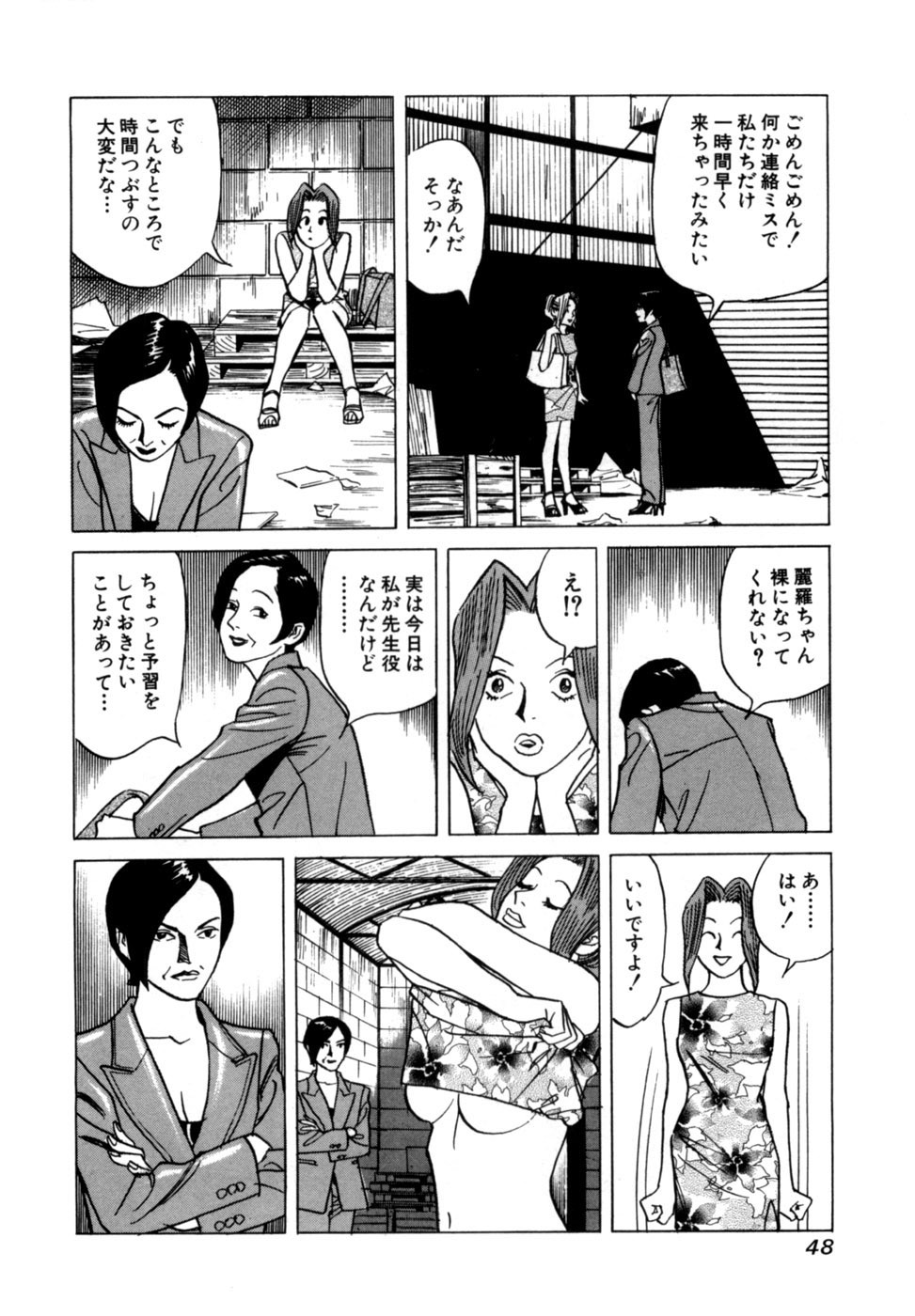 [Noboru Miyama] Reira 1 - Page 51