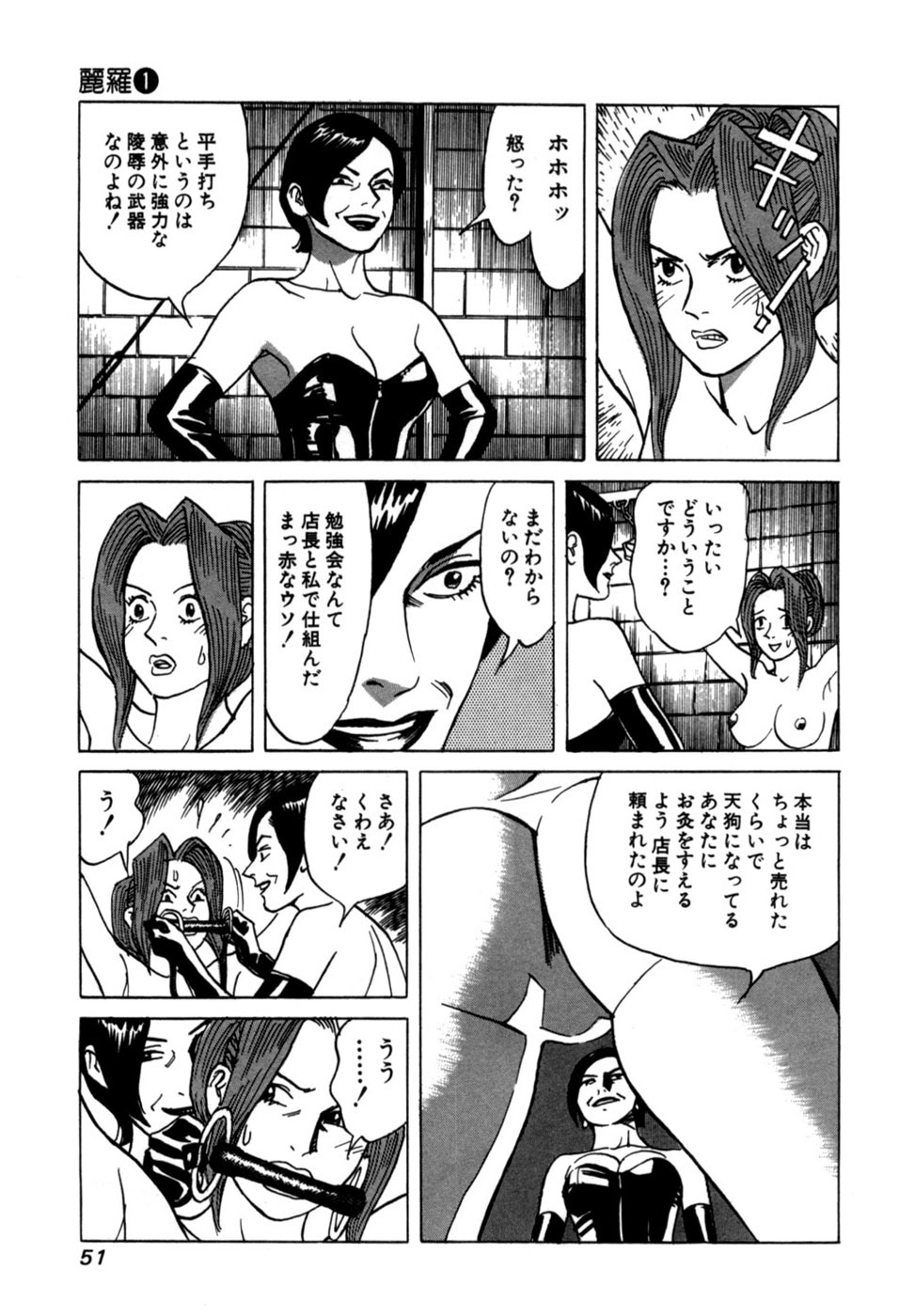 [Noboru Miyama] Reira 1 - Page 54