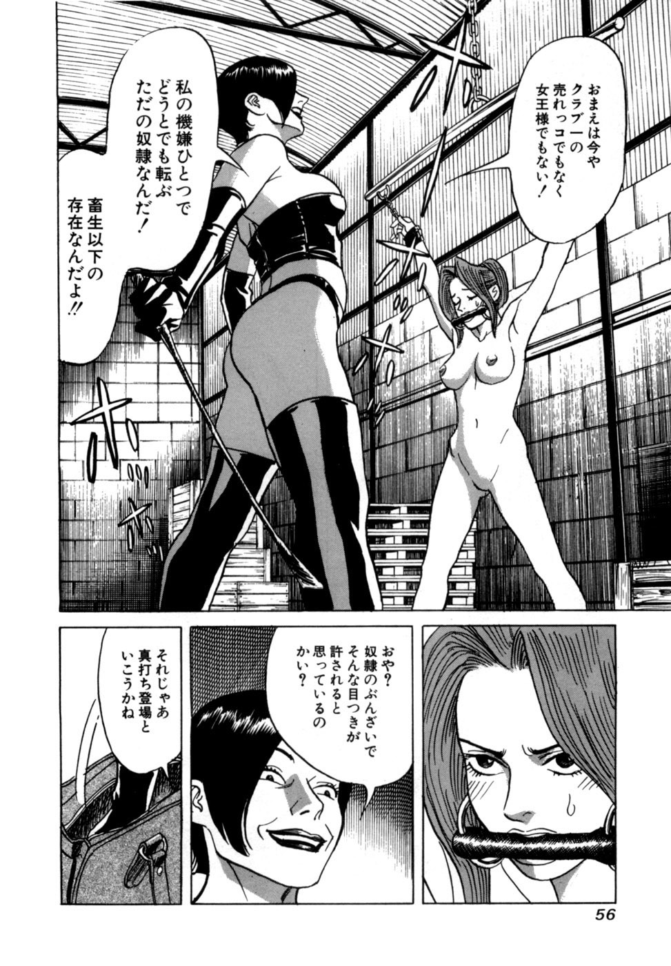 [Noboru Miyama] Reira 1 - Page 59