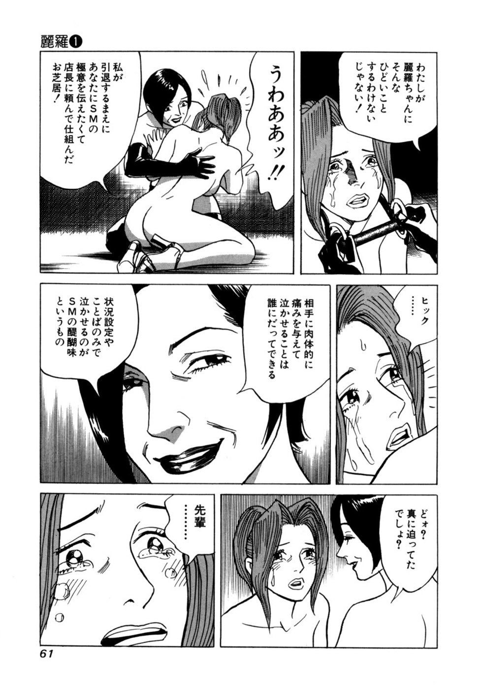 [Noboru Miyama] Reira 1 - Page 64