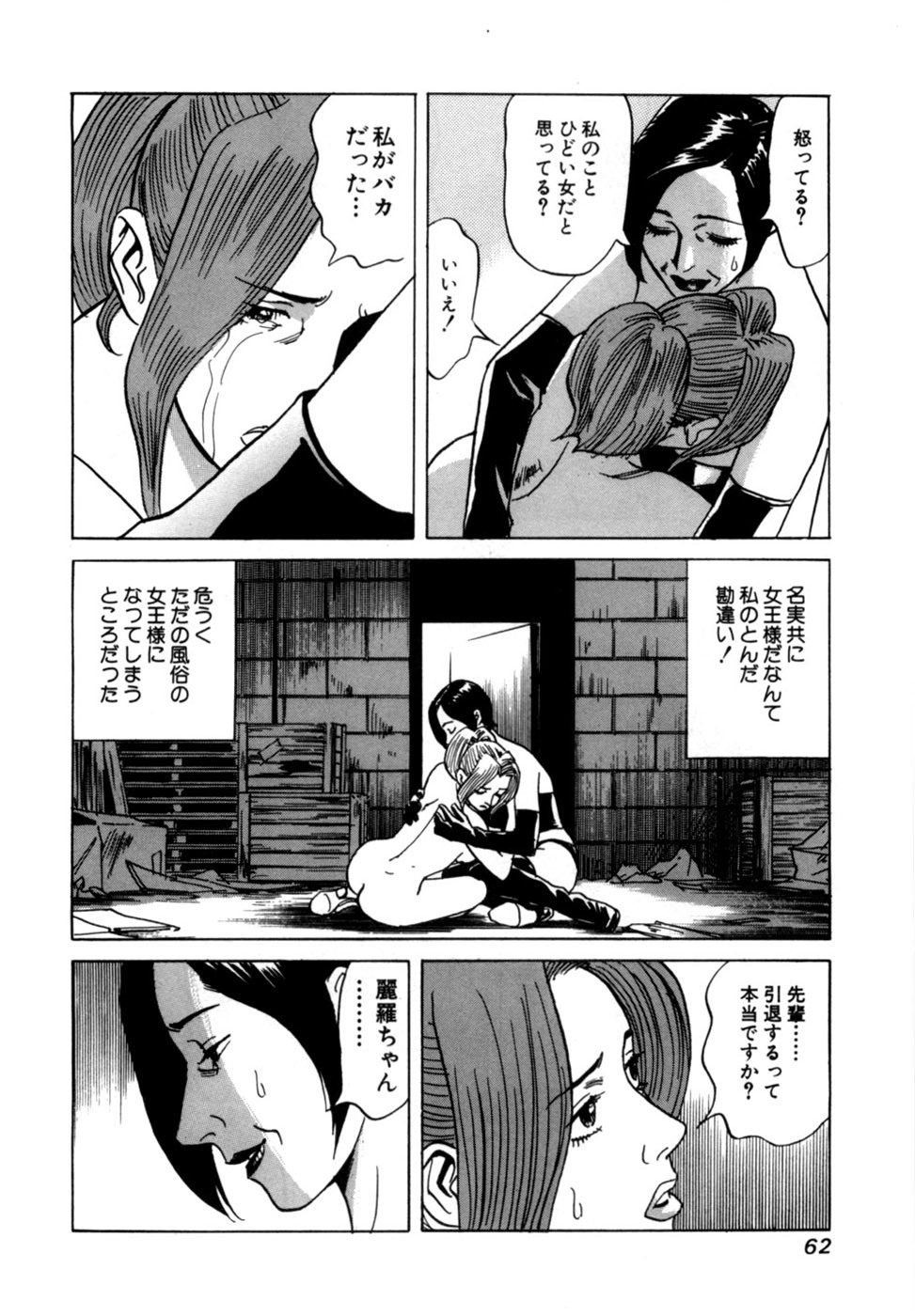 [Noboru Miyama] Reira 1 - Page 65