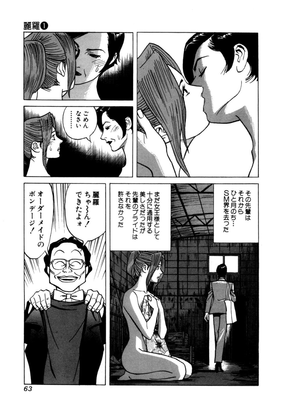 [Noboru Miyama] Reira 1 - Page 66