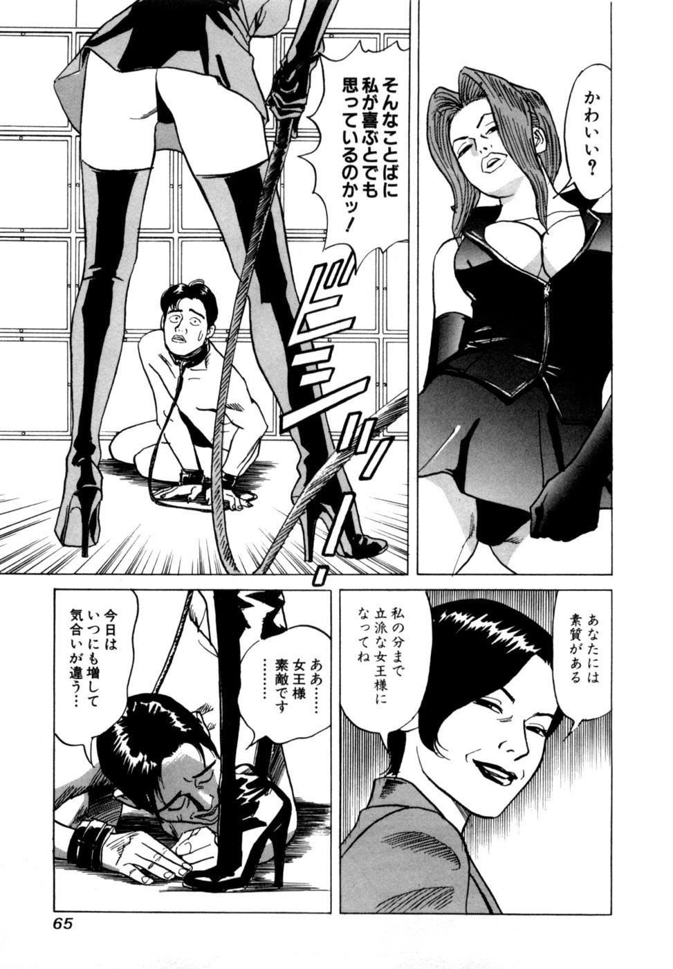 [Noboru Miyama] Reira 1 - Page 68