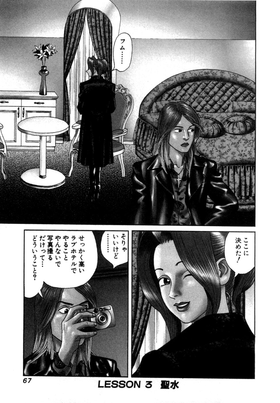 [Noboru Miyama] Reira 1 - Page 70