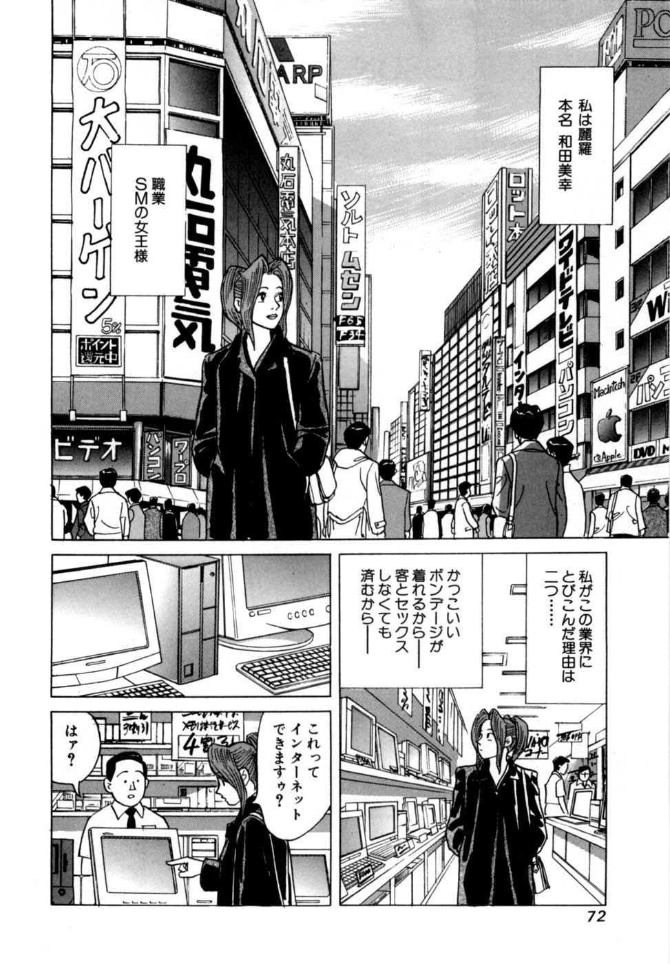 [Noboru Miyama] Reira 1 - Page 75