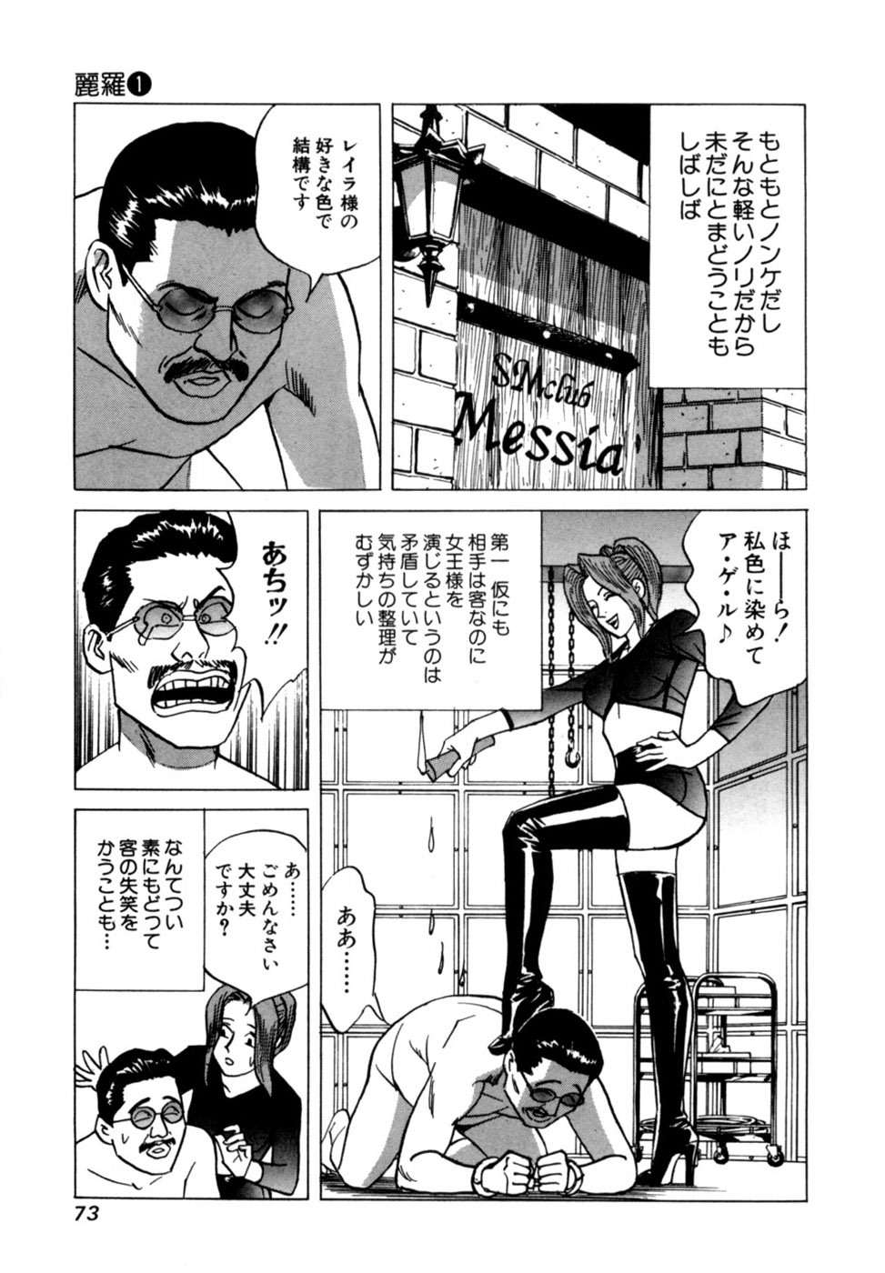 [Noboru Miyama] Reira 1 - Page 76