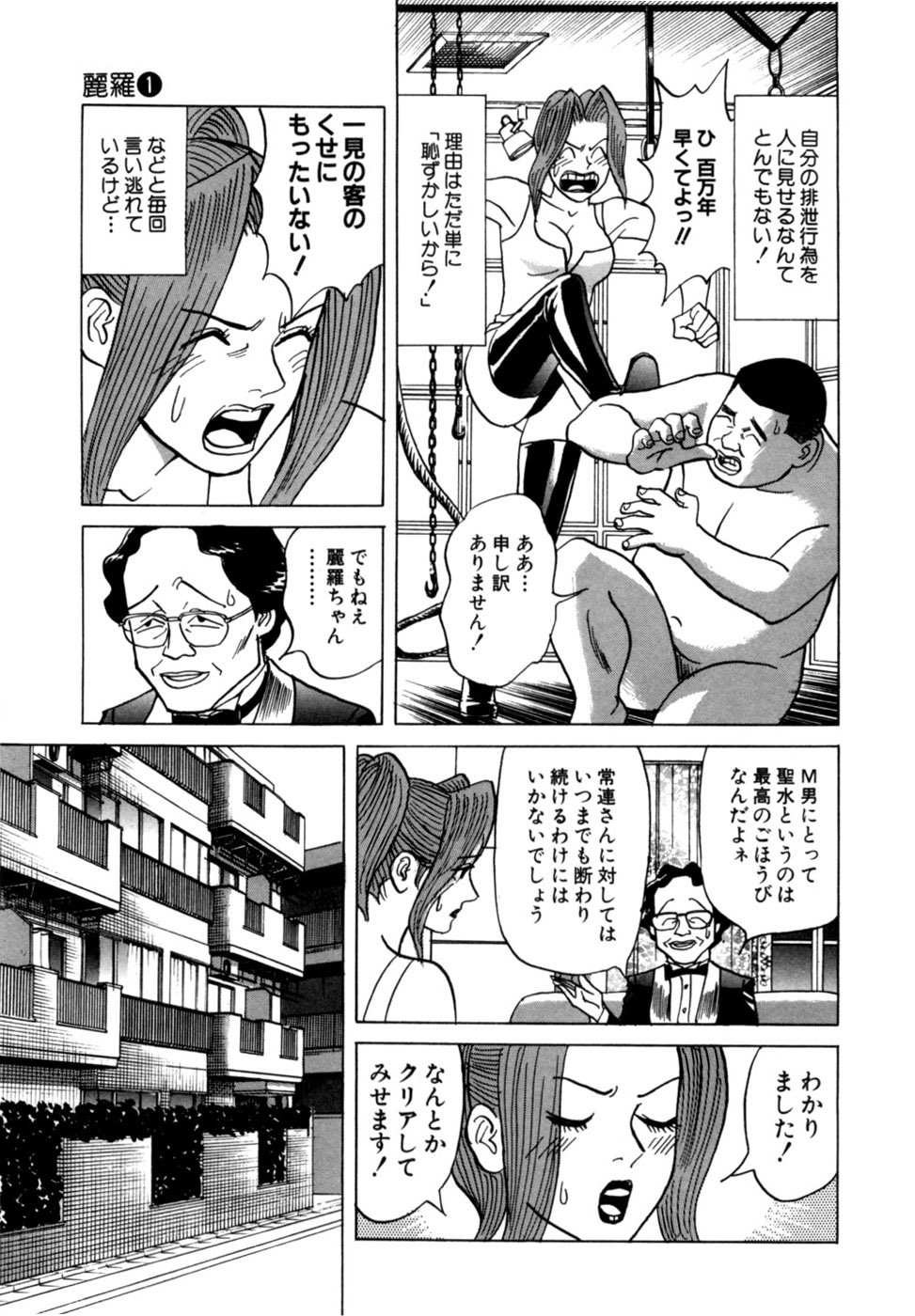 [Noboru Miyama] Reira 1 - Page 78