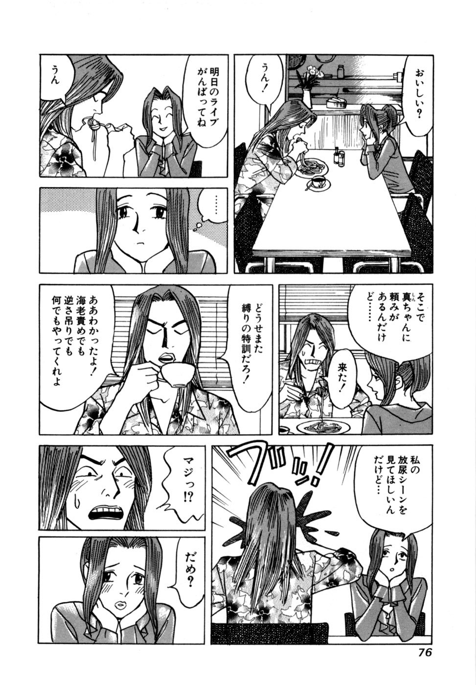 [Noboru Miyama] Reira 1 - Page 79