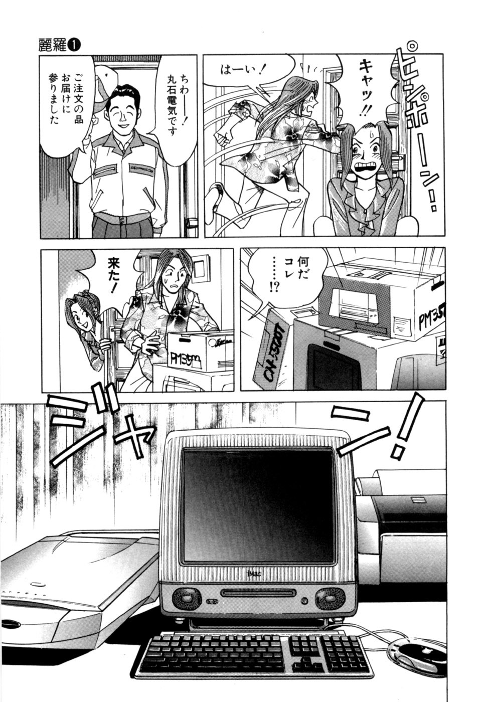 [Noboru Miyama] Reira 1 - Page 82