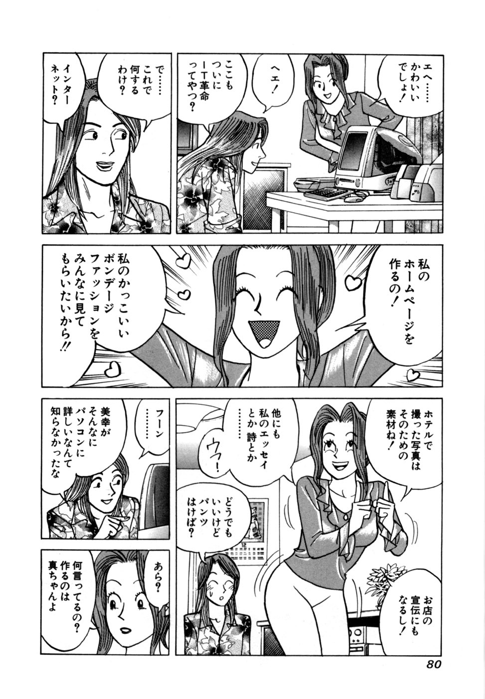 [Noboru Miyama] Reira 1 - Page 83
