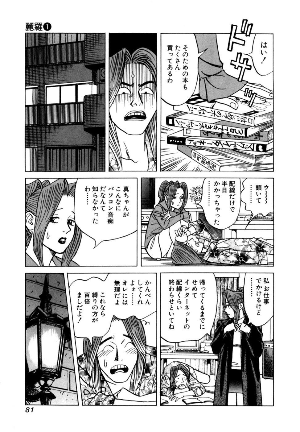 [Noboru Miyama] Reira 1 - Page 84