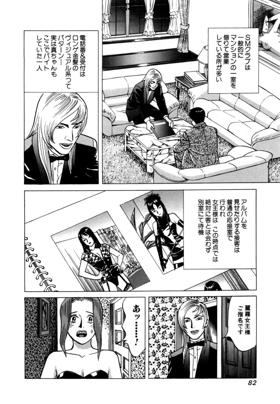[Noboru Miyama] Reira 1 - Page 85