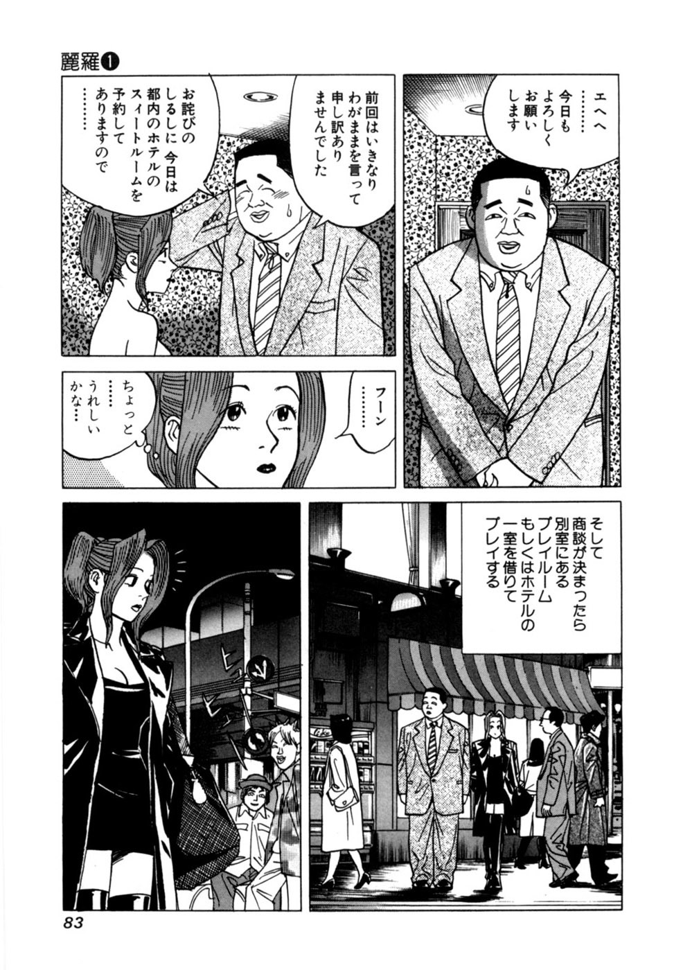[Noboru Miyama] Reira 1 - Page 86
