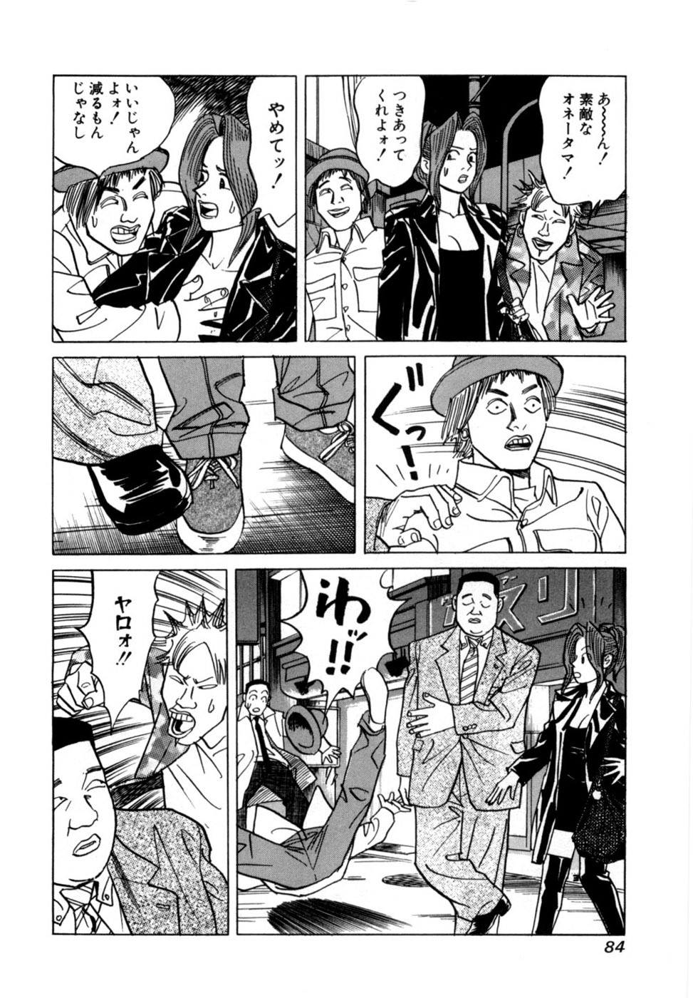 [Noboru Miyama] Reira 1 - Page 87