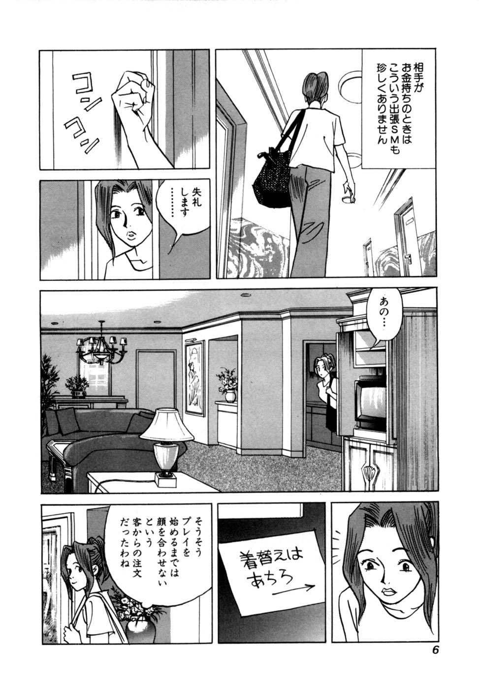[Noboru Miyama] Reira 1 - Page 9