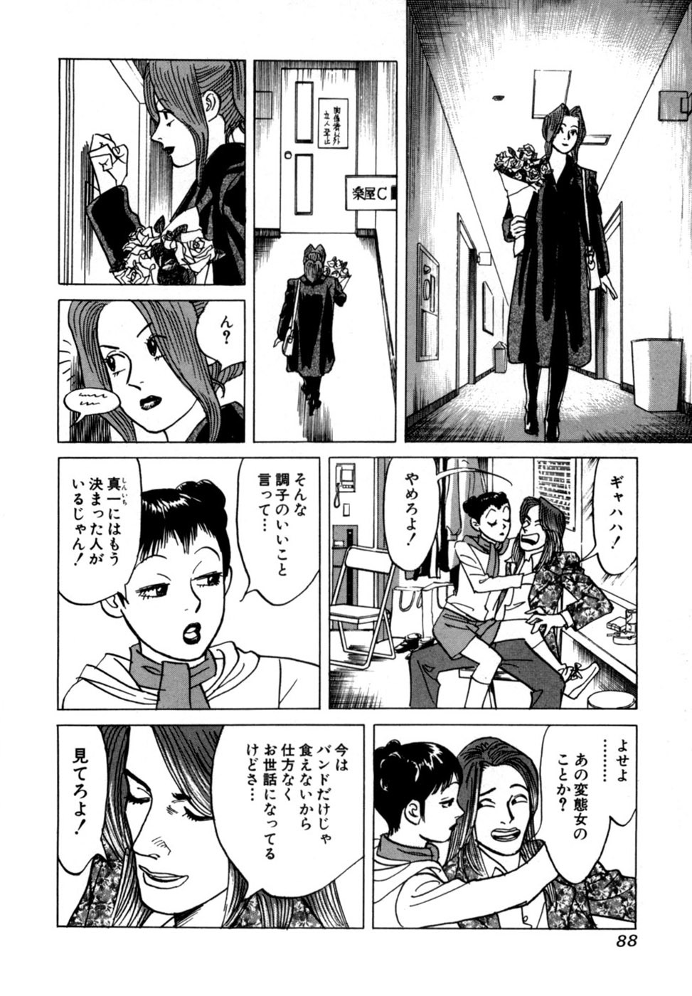 [Noboru Miyama] Reira 1 - Page 91