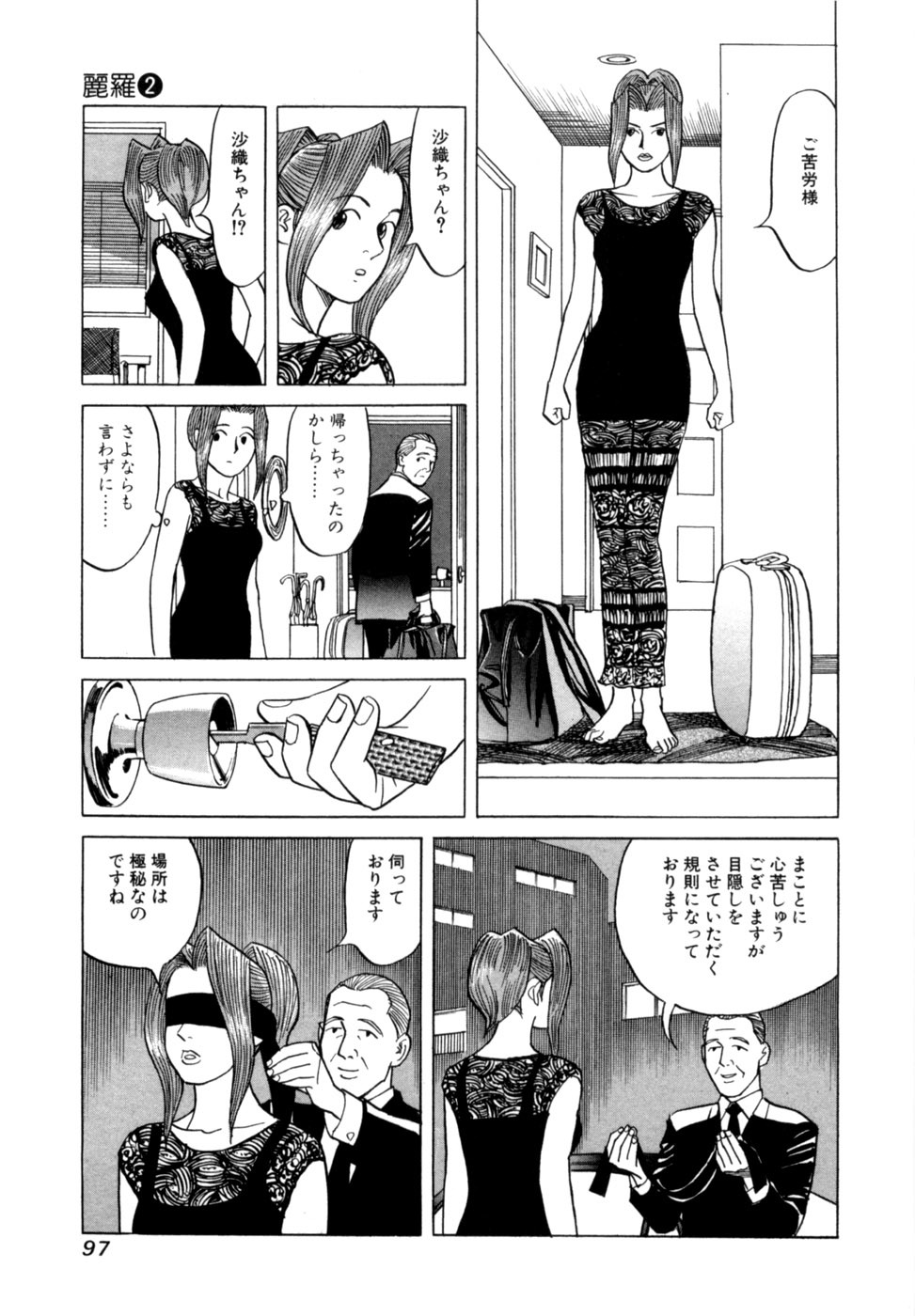 [Noboru Miyama] Reira 2 - Page 100