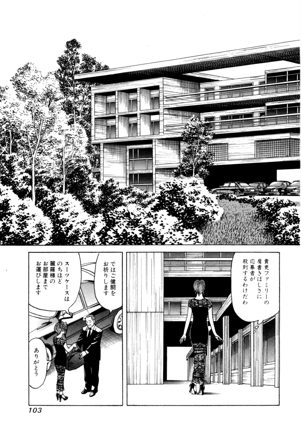 [Noboru Miyama] Reira 2 - Page 106