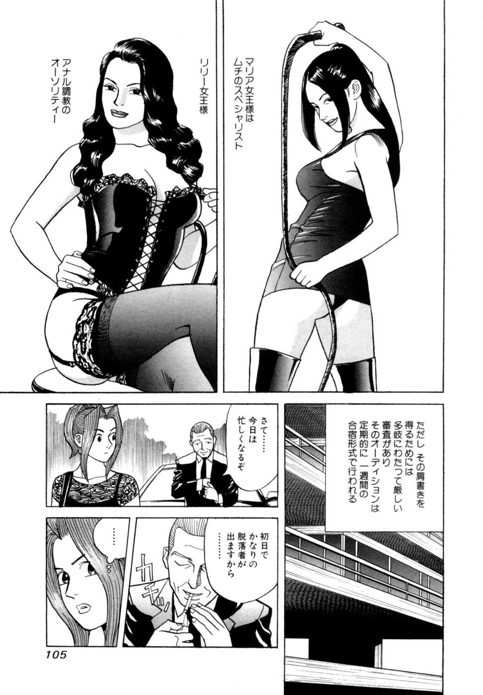 [Noboru Miyama] Reira 2 - Page 108