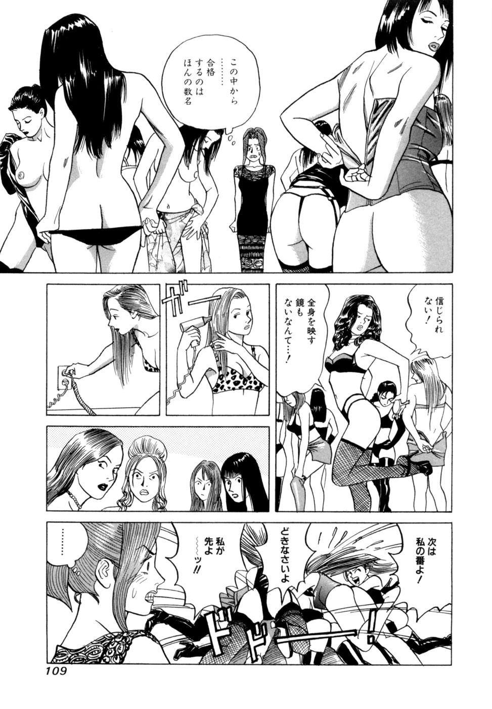 [Noboru Miyama] Reira 2 - Page 112