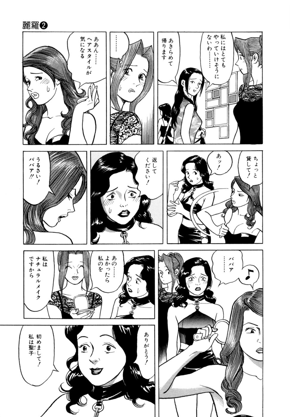 [Noboru Miyama] Reira 2 - Page 114