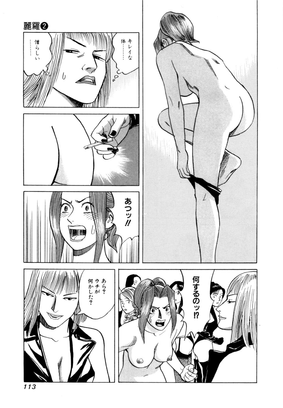 [Noboru Miyama] Reira 2 - Page 116