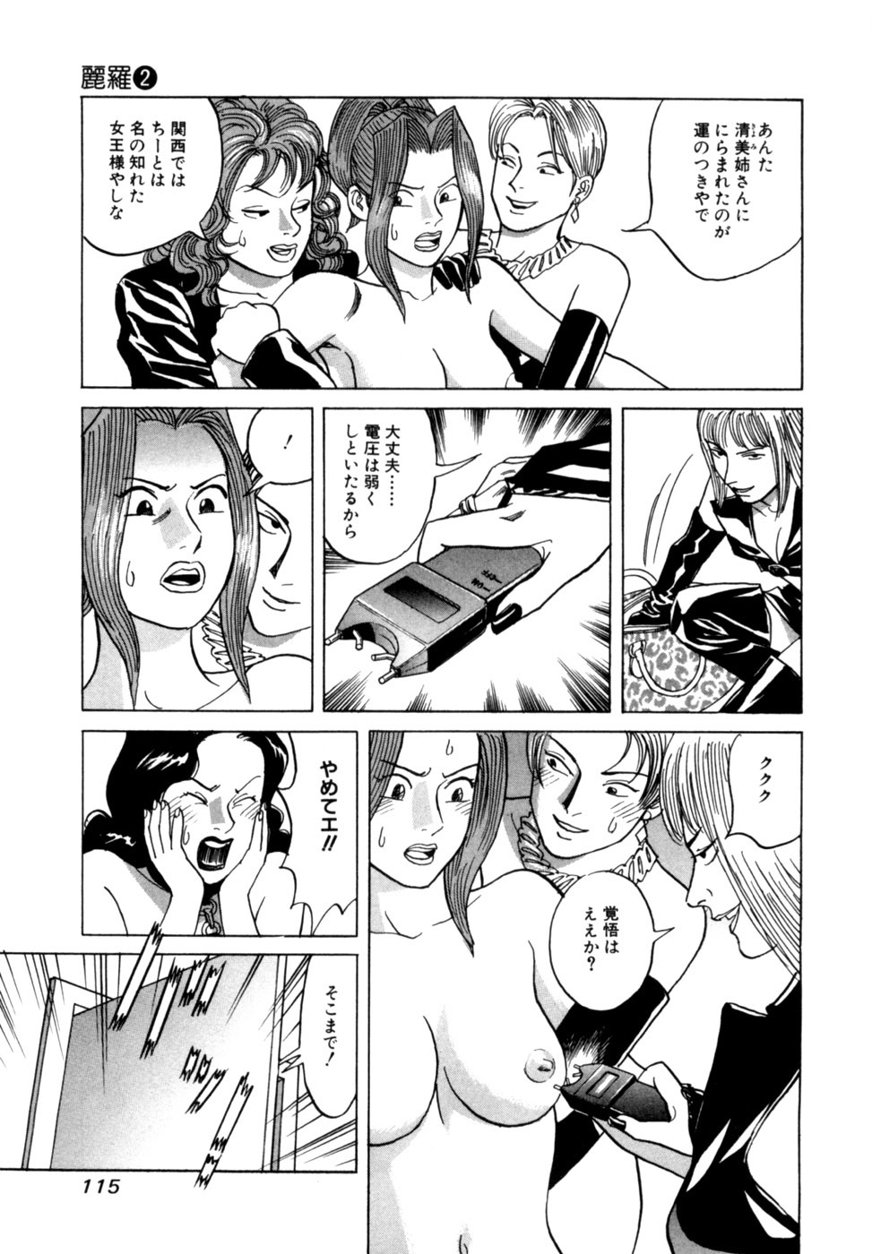[Noboru Miyama] Reira 2 - Page 118