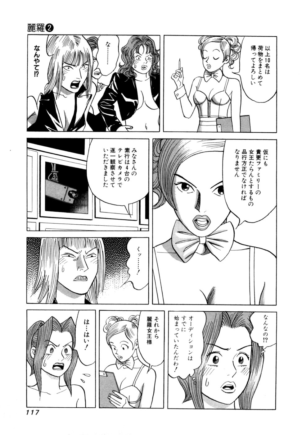 [Noboru Miyama] Reira 2 - Page 120
