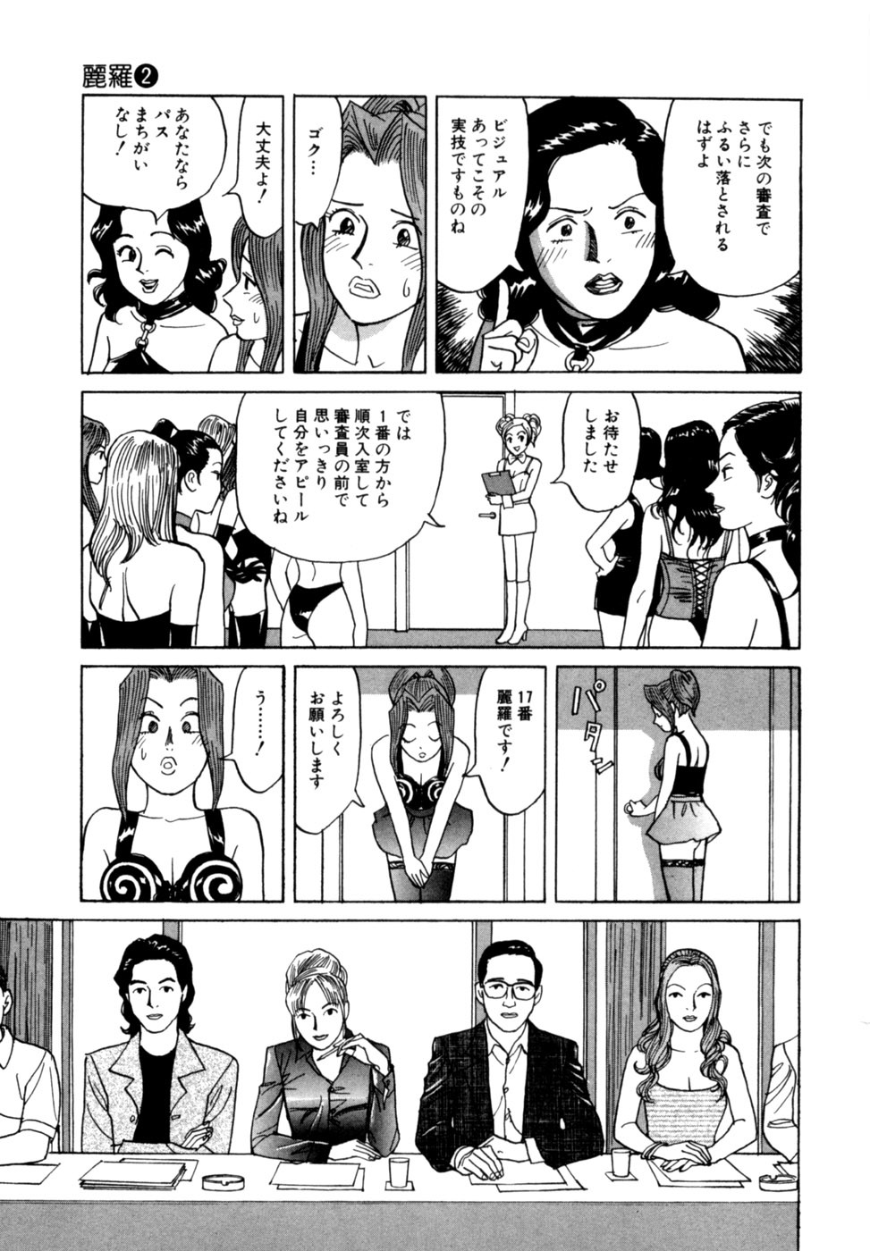 [Noboru Miyama] Reira 2 - Page 122