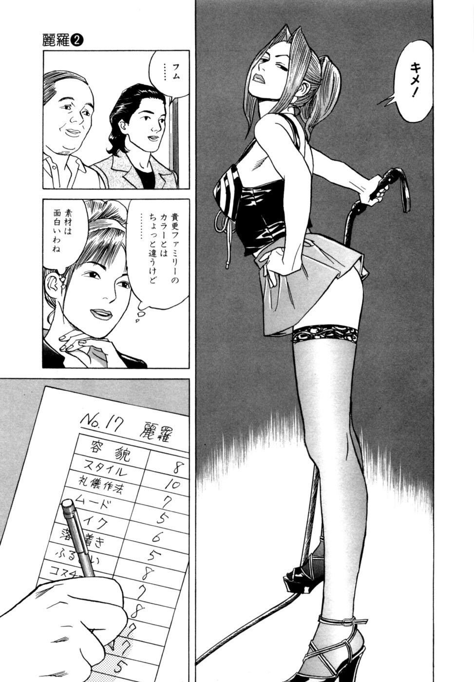 [Noboru Miyama] Reira 2 - Page 124