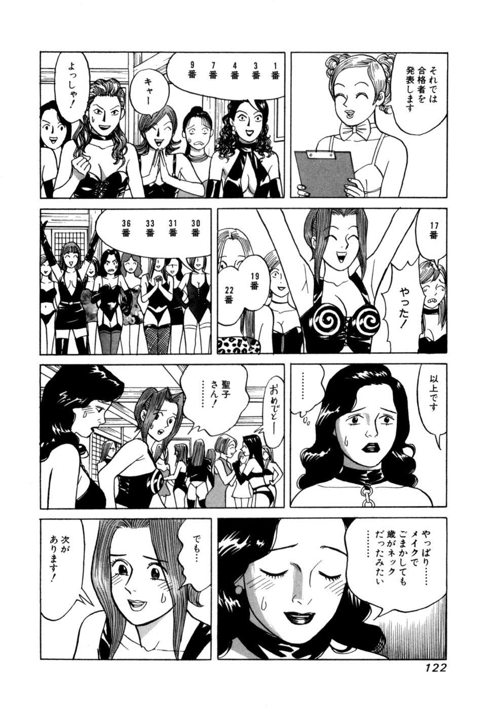 [Noboru Miyama] Reira 2 - Page 125
