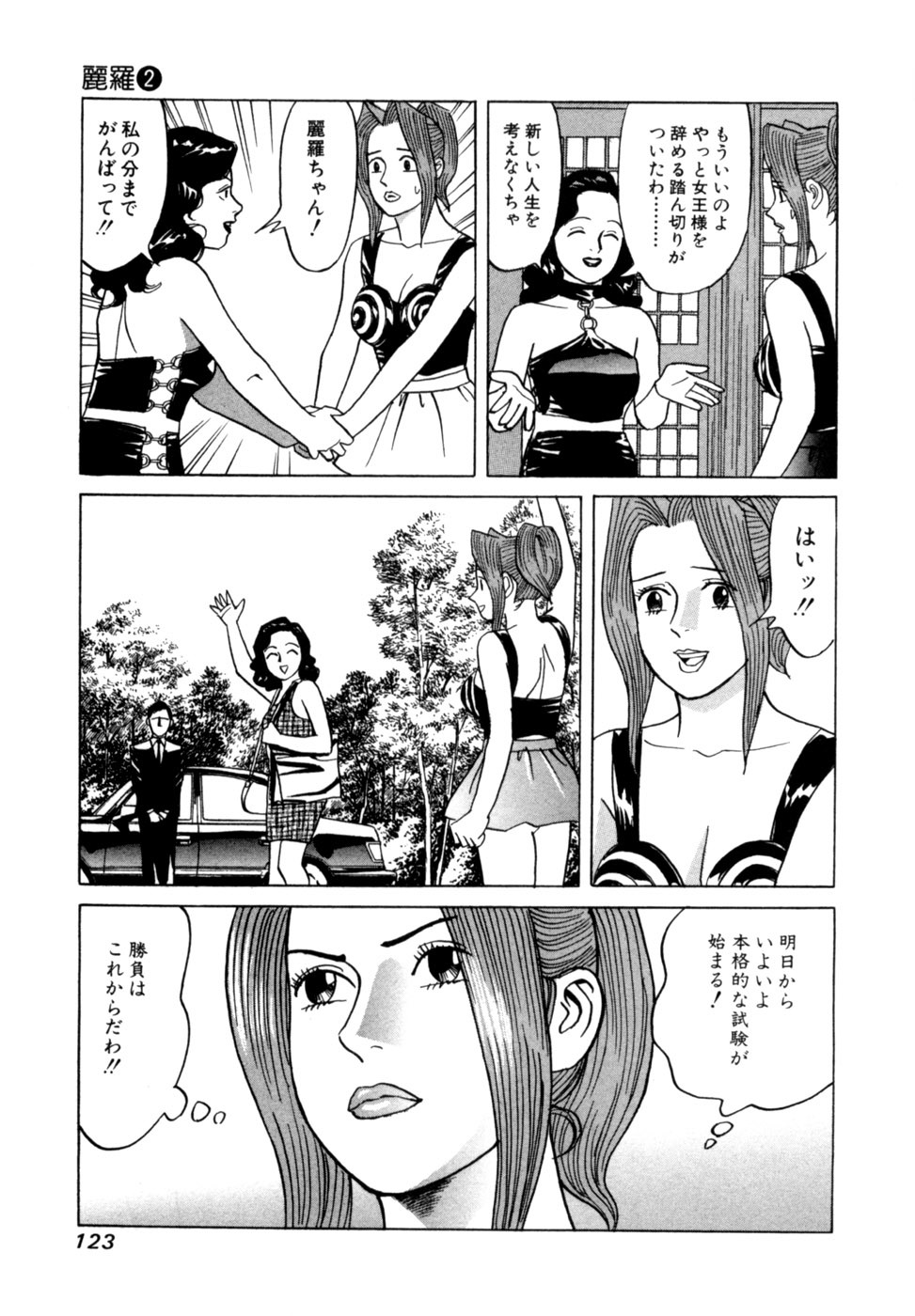 [Noboru Miyama] Reira 2 - Page 126