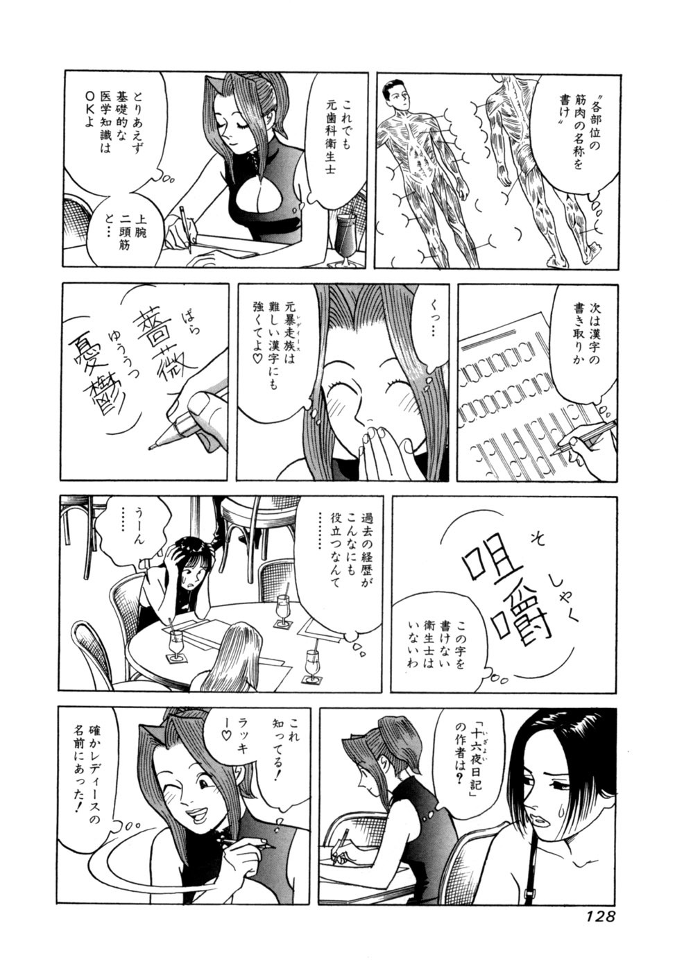 [Noboru Miyama] Reira 2 - Page 131