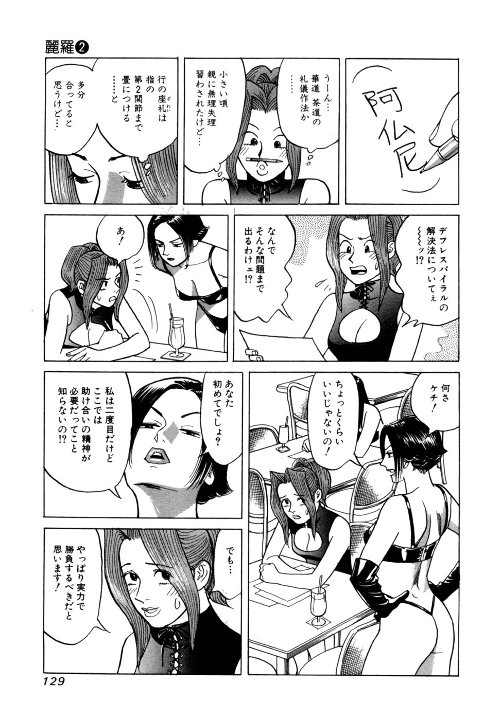 [Noboru Miyama] Reira 2 - Page 132