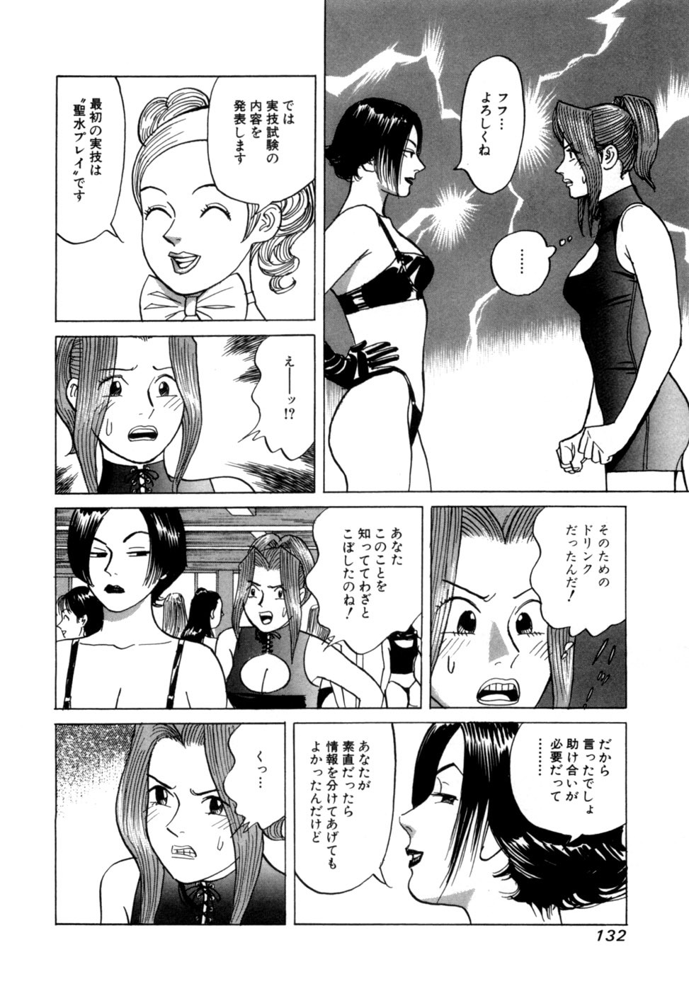 [Noboru Miyama] Reira 2 - Page 135