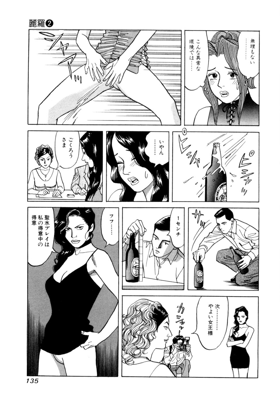 [Noboru Miyama] Reira 2 - Page 138