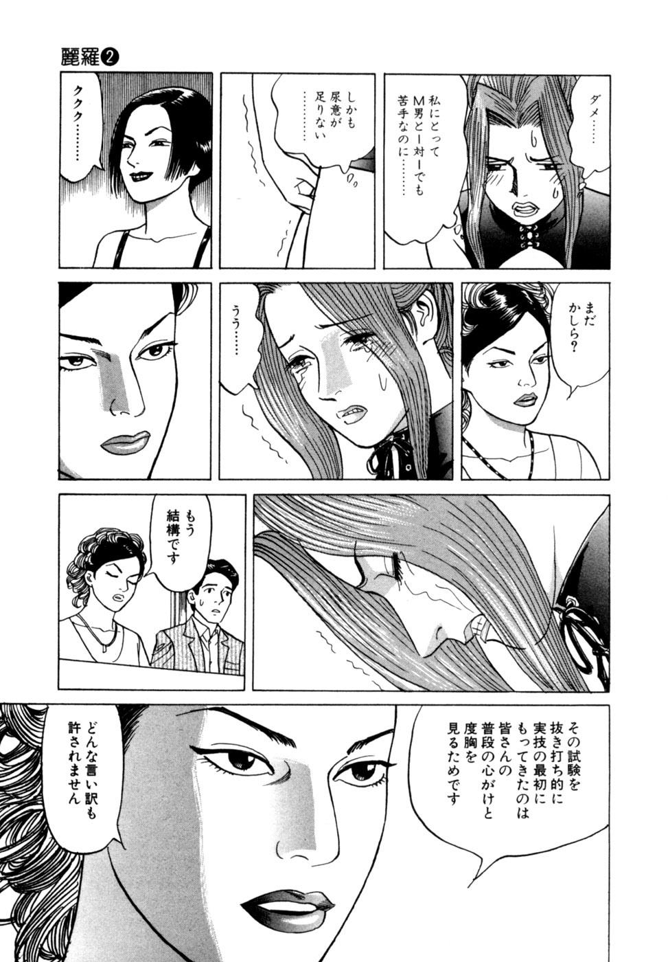 [Noboru Miyama] Reira 2 - Page 142