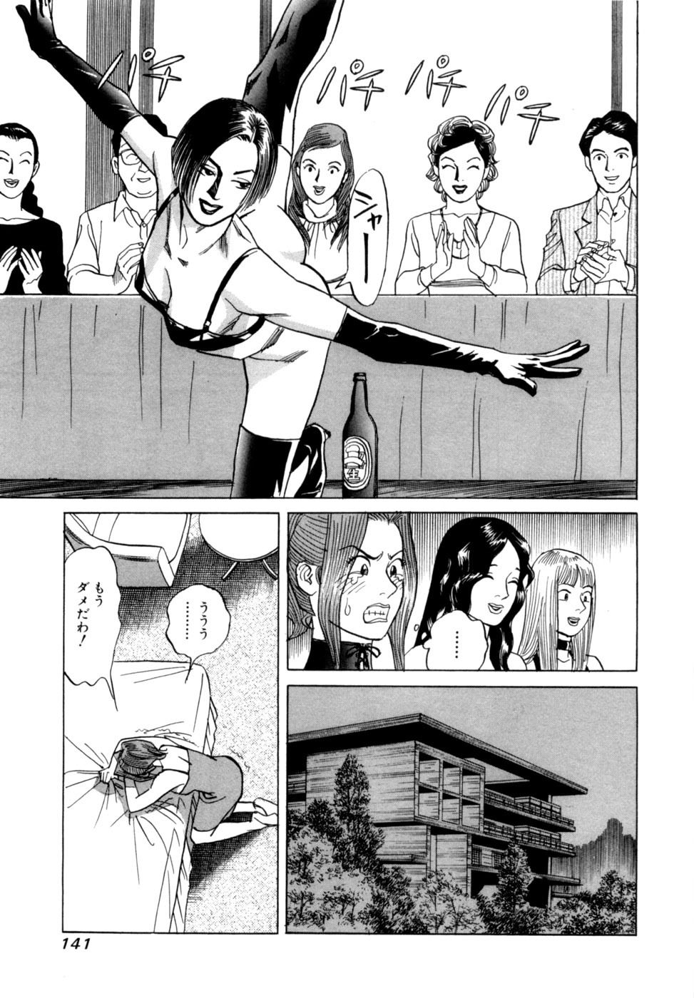 [Noboru Miyama] Reira 2 - Page 144