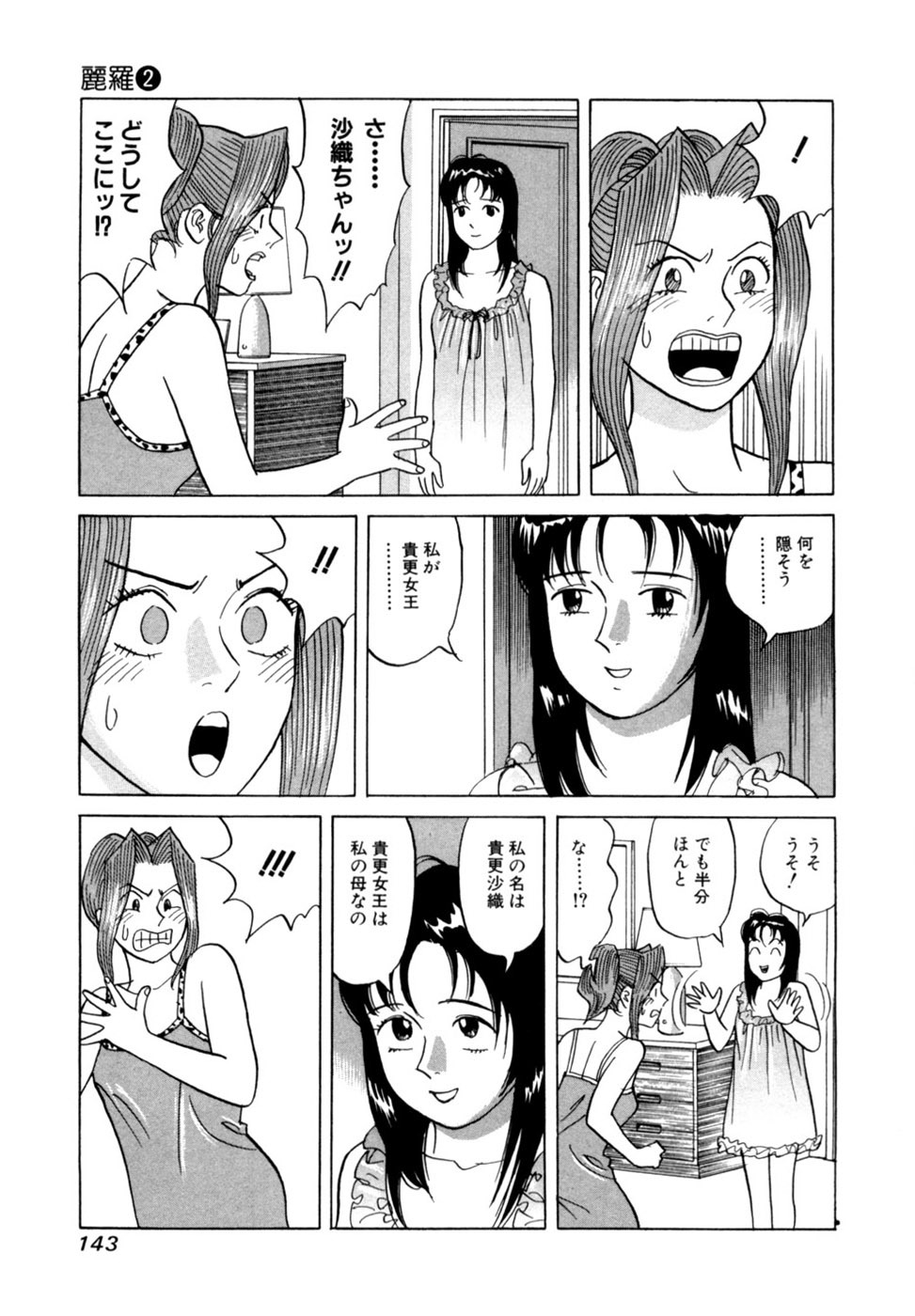 [Noboru Miyama] Reira 2 - Page 146