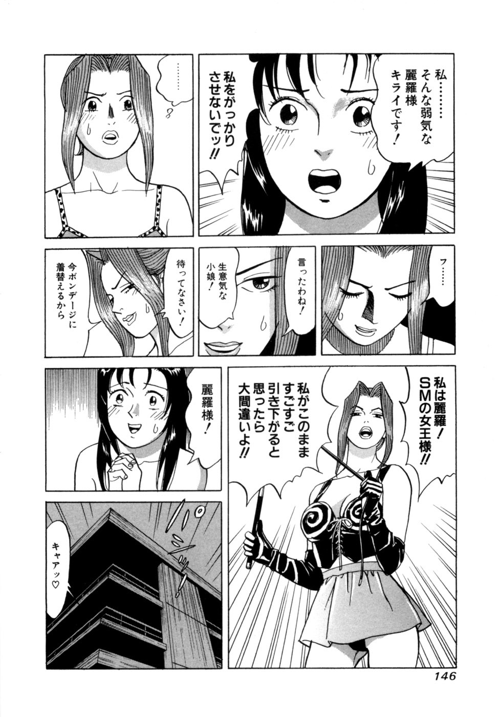 [Noboru Miyama] Reira 2 - Page 149