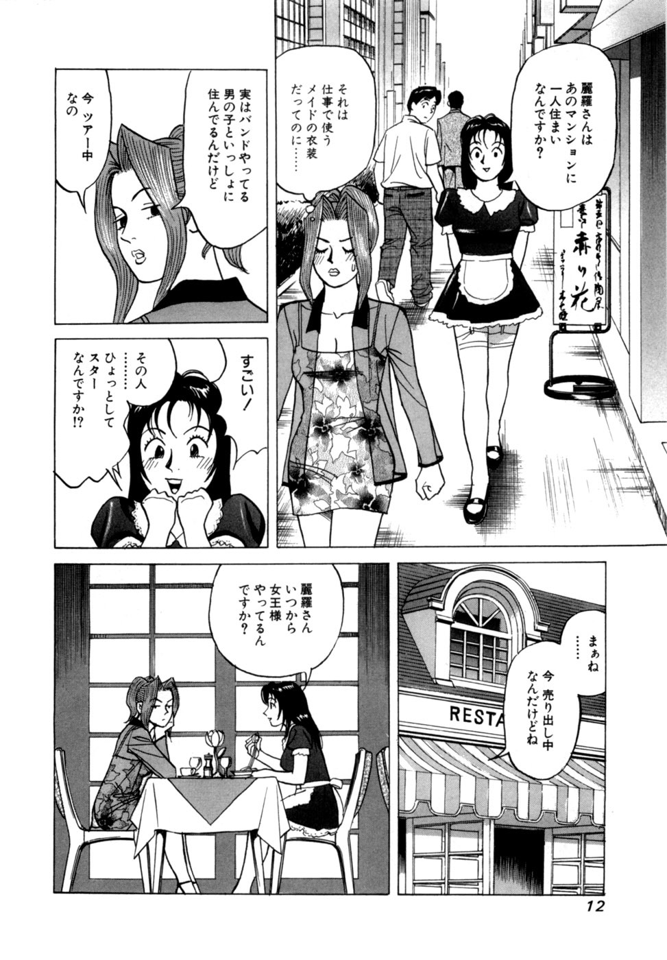 [Noboru Miyama] Reira 2 - Page 15