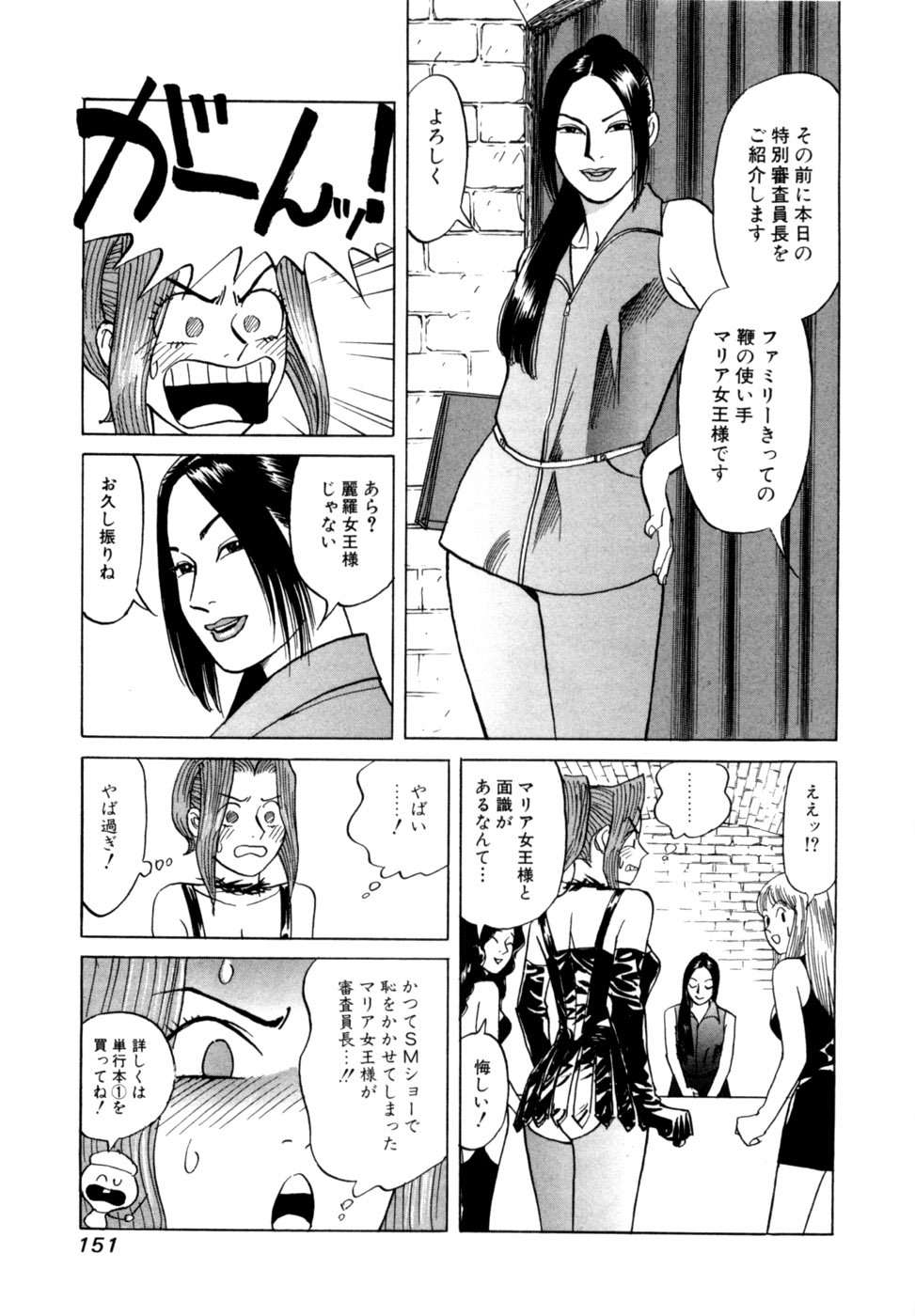 [Noboru Miyama] Reira 2 - Page 154