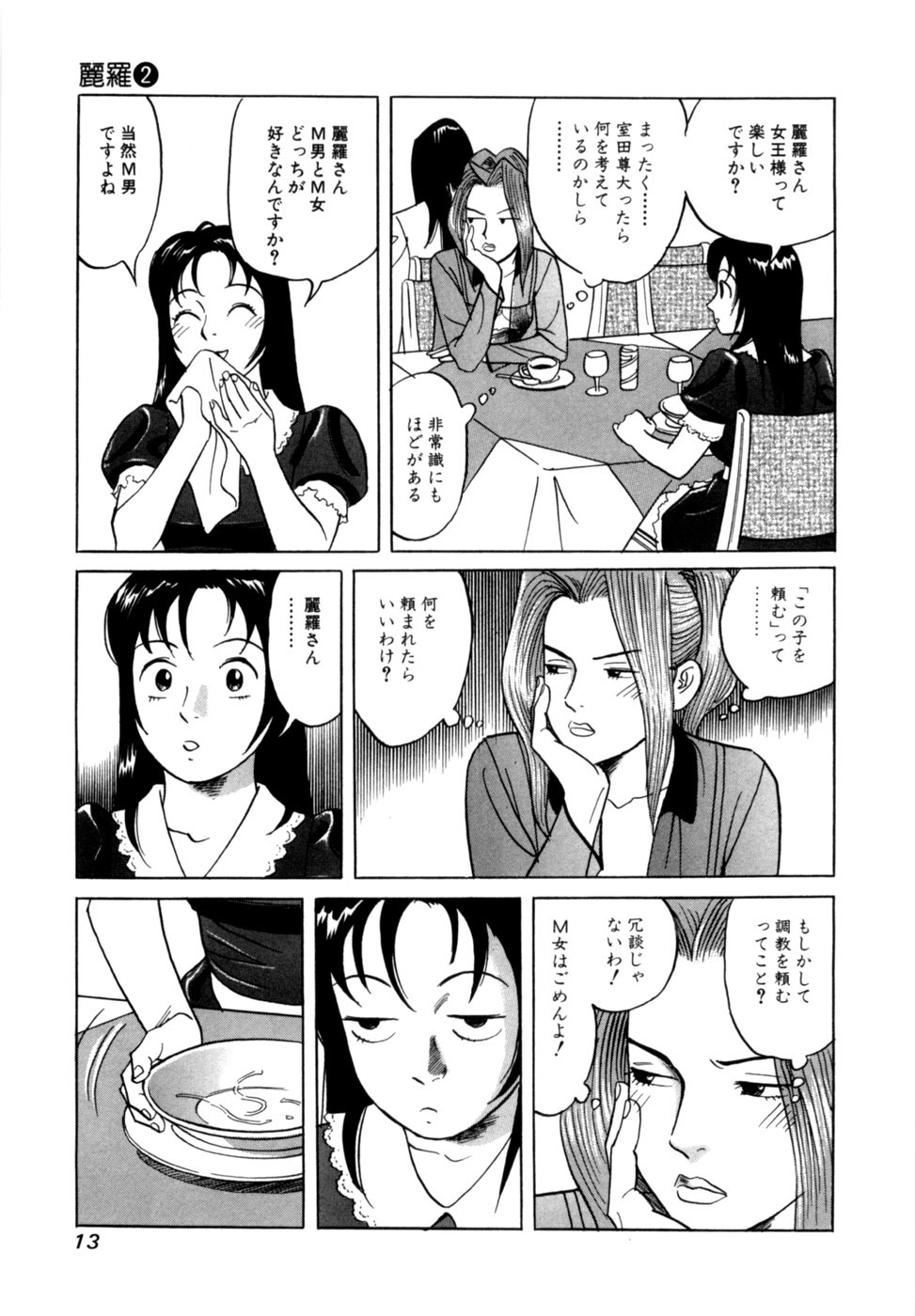 [Noboru Miyama] Reira 2 - Page 16