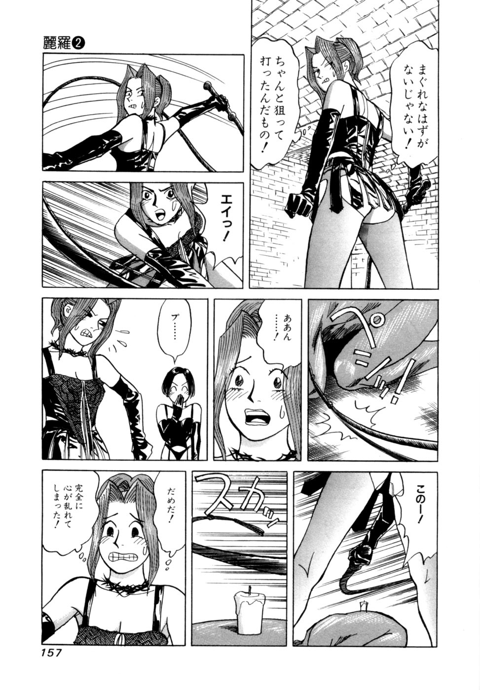 [Noboru Miyama] Reira 2 - Page 160