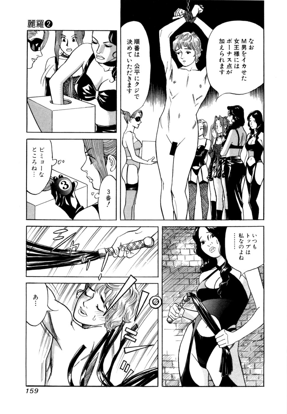 [Noboru Miyama] Reira 2 - Page 162