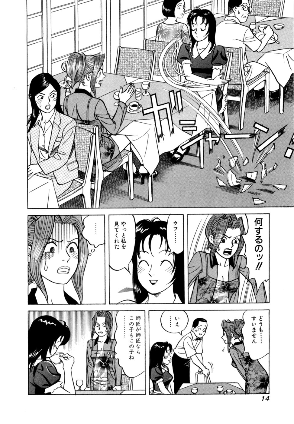 [Noboru Miyama] Reira 2 - Page 17