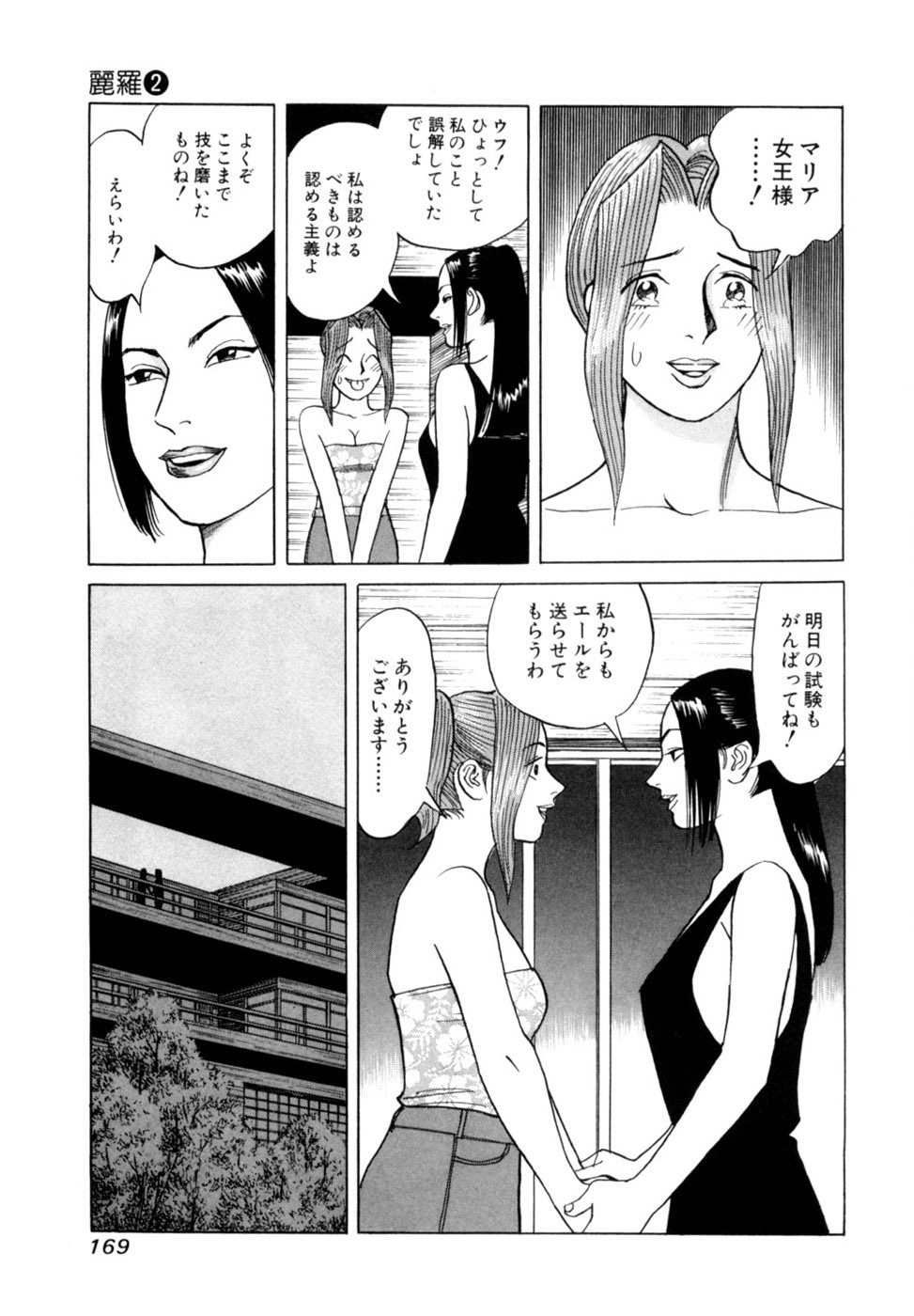 [Noboru Miyama] Reira 2 - Page 172